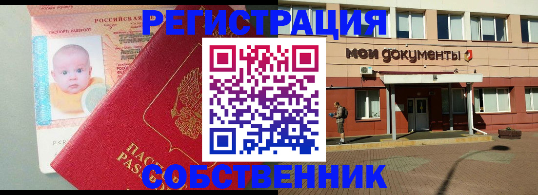 временная регистрация собственник в Волчанске