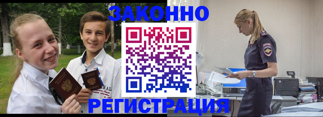 временная регистрация законно в Волчанске