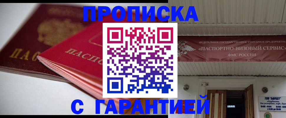 прописка гарантия в Волчанске