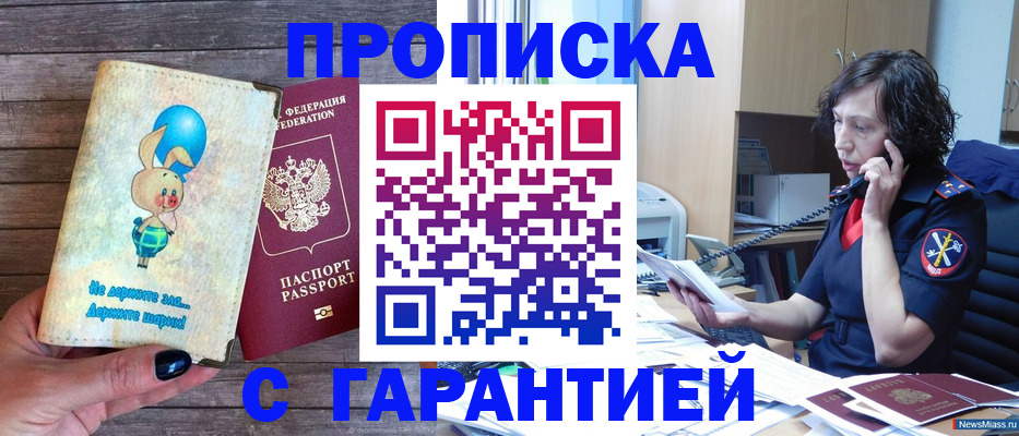 прописка от собственника в Волчанске